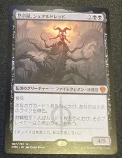 黙示録、シェオルドレッド　通常版 黙示録、シェオルドレッド [DMU_BF] 【BIGWEB | MTG】日本最大級の激安