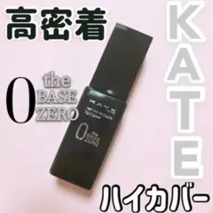 KATE リアルカバー リキッドファンデーション ライトグロウ 04のサムネイル