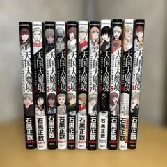 未開封品あり　天国大魔境　1〜12巻セット　特典付き コミック】天国大魔境(1～12巻)セット | 全巻セットまとめ買い
