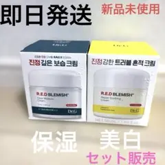 Dr.Gレッドブレミッシュ　クリアモイスチャークリーム　リペアスージングクリームのサムネイル