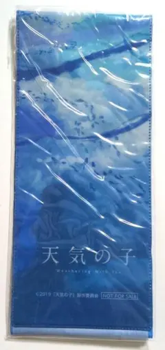 【新品/未使用品】天気の子 アンブレラケース