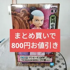 ☆未開封　ワンピースDXF　ワノ国　モモの助