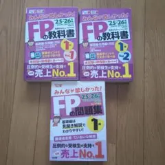 2026―2027年版 みんなが欲しかった! FPの教科書1級 Vol.1&2 - メルカリ