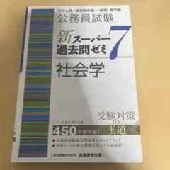 スーパー過去問ゼミ7 学習参考書