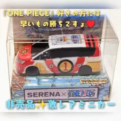 2026年最新】ONE PIECE 日産 サウザンド・セレナ号の人気アイテム