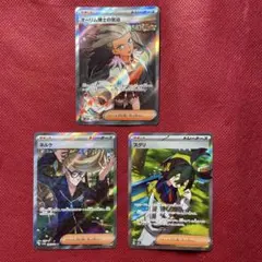 【サポートSRまとめ売り】オーリム博士の気迫/スグリ/ネルケ　3枚セット