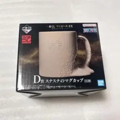 ワンピース スナスナのマグカップ スナスナの実 クロコダイル グッズ