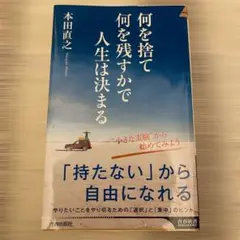 ★何を捨て、何を残すか★