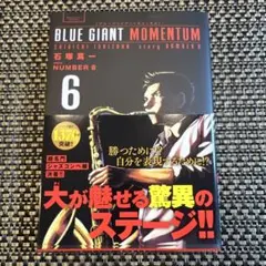 BLUE GIANT MOMENTUM 6