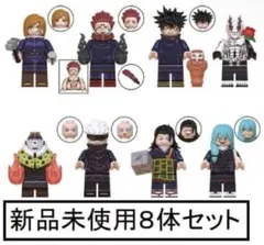 新品LEGOレゴ互換　呪術廻戦 1 ミニフィグ人形セット