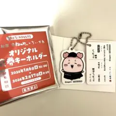 松屋　ちいかわ　オリジナル食券キーホルダー　カニちゃん