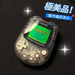 【極美品！】任天堂 ポケットピカチュウカラー金・銀といっしょ動作確認済み 万歩計