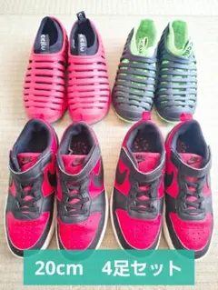 Sale❤双子❤KIDS❤スニーカー❤4足セット❤NIKE❤20cm