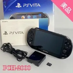【美品／動作品】PlayStation Vita PCH-2000 ブラック