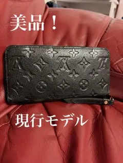 美品！ルイヴィトン アンプラント ジッピーウォレット