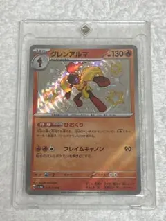 【美品】【センタリング◎】グレンアルマ S 218/190のサムネイル
