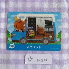 あつまれどうぶつの森amiiboカード スクワットのサムネイル