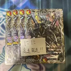 ボルメテウスレインボードラゴン　銀トレジャー　4枚