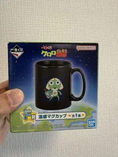 か*る様 ケロロ軍曹　一番くじ　マグカップ