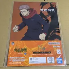 虎杖悠仁 呪術廻戦 クリアファイル 一番くじ