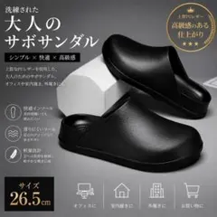 疲れ知らずの快適さ！クロッグサンダル　26.5cm 　PVCレザー　サボ