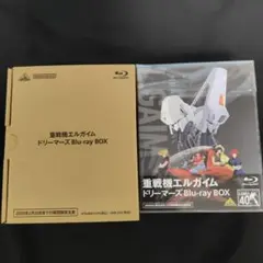 重戦機エルガイム ドリーマーズ Blu-ray BOX〈2026年2月25日ま…