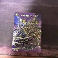 時空の封殺ディアスZ 殲滅の覚醒者ディアボロスZ