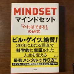 マインドセット 「やればできる!」の研究