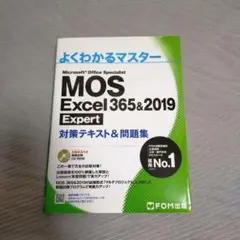 MOSテキスト＆問題集4冊セット MOS Excel 365対策テキスト&問題集 | 富士通ラーニングメディア出版