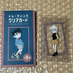 【名探偵コナン】 コナン探偵社 トレーディング クリアカード 灰原哀