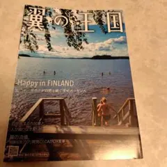 翼の王国・TSUBASA GLOBAL WINGS 2023年11月号