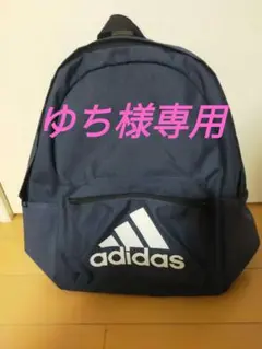 adidas アディダス リュック 遠足 ネイビー　紺