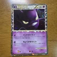 PSA10 クロバット　グレート PSA10鑑定済〕クロバット(グレート)【-】{037/070}