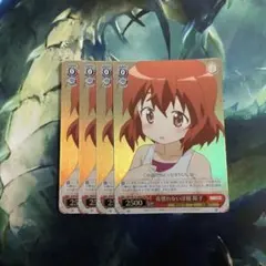 ヴァイスシュヴァルツ　着慣れない洋服 陽子 SR 4枚