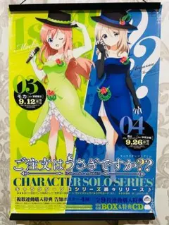 非売品★ご注文はうさぎですか??　店頭販促用 ポスター B2サイズ ココア シャロ ご注文はうさぎですか？ 非売品 販促用 ポスター - メルカリ