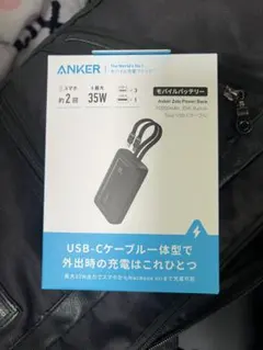 【新品未開封】Anker Zolo 10000mAh 35W USB-C一体型