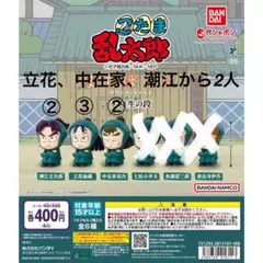 【即日発送】忍たま乱太郎　まちぼうけ　6年生の段 コメントお願いします！！