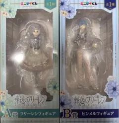 葬送のフリーレン エニマイくじ A賞 B賞 セット