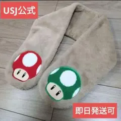 【早い者勝ち】USJ公式 スーパーマリオ　きのこ　マフラー　レア！　希少