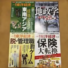 週刊東洋経済 各号セット