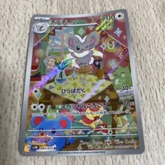 チラチーノ AR スカーレット&バイオレット 拡張パック ワイルドフォース キ…