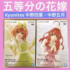 五等分の花嫁 Kyunites 中野四葉・中野五月 フィギュアセット