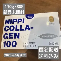 ニッピコラーゲン100 110g×3　賞味期限2028年6月のサムネイル