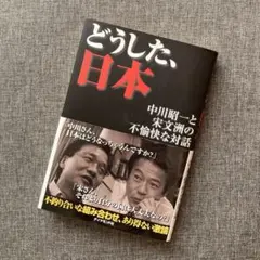 【非売品】中川昭一後援会　ライター 非売品】中川昭一後援会 ライター