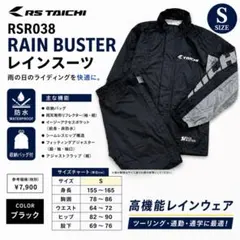 2026年最新】RS TAICHI メーカー：RSタイチ バイク 雨具 上下セットの
