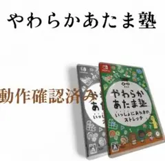 やわらかあたま塾 Nintendo Switch