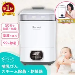 이쿠타노 젖병 스팀 살균기/건조기
