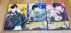 踏んだり、蹴ったり、愛したり1-3巻セット