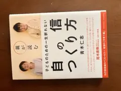 自信のつくり方