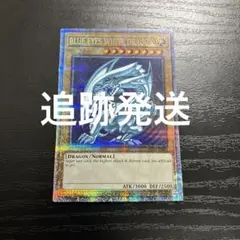 遊戯王　青眼の白龍　プリズマレア1枚のサムネイル
